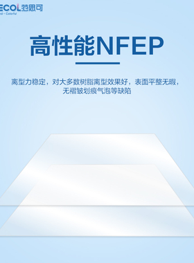 范思可光固化3D打印机NFEP离型膜高透光ILCD光敏树脂耐高温抗拉配
