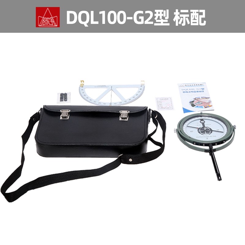 哈光DQL100-G2o型矿山悬挂测角仪悬挂罗盘煤矿用G1型测倾角定方位