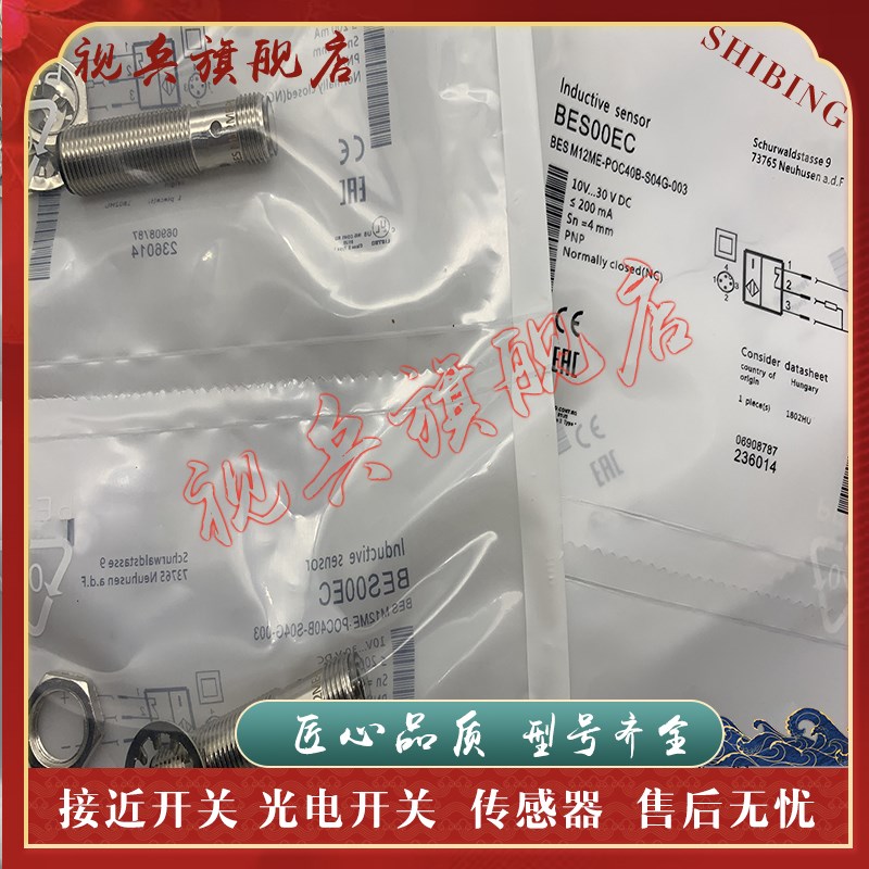 现货全新 传感器 BES M12ME-POC40B/PSC20B-S04G-00Y3 接近开关