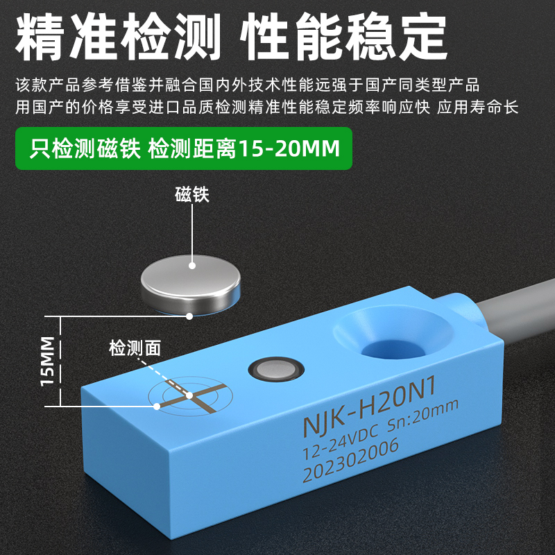 方形霍尔感测器磁铁感应开关NJK-H20N1小N型磁性接近开关防水三线