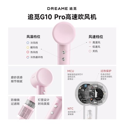【所有女生直播间好物复购】追觅高D速吹风机粉金礼盒版G10PRO