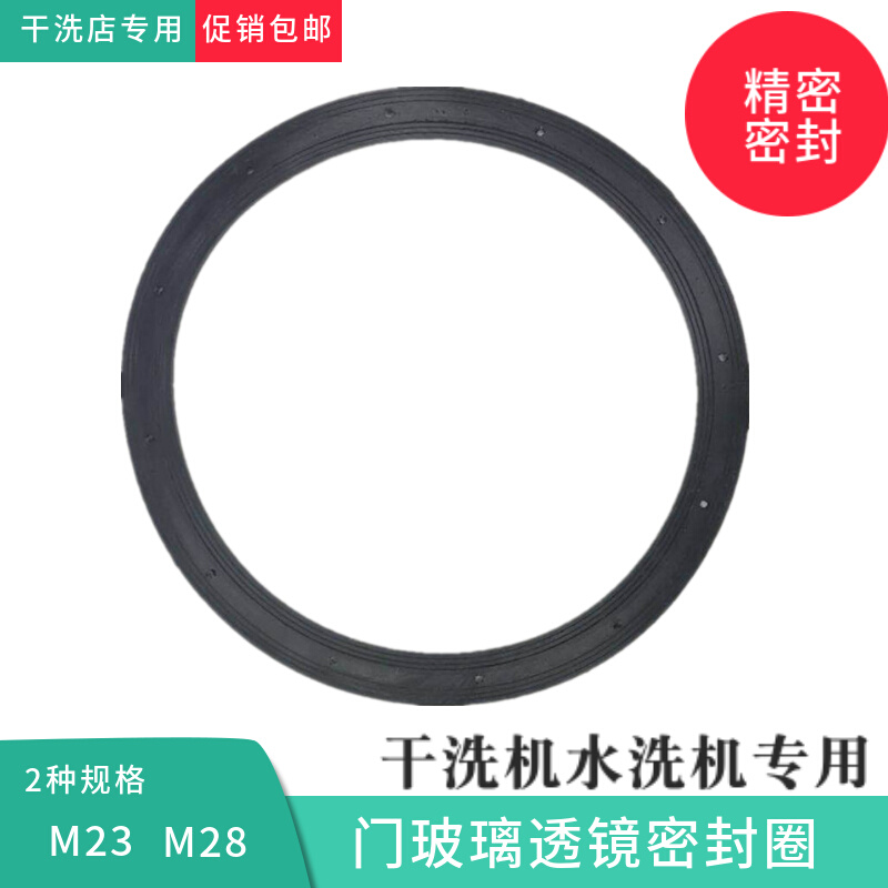 工业水洗机石油干洗机门玻璃密封圈透镜密封垫12孔观察窗密封圈*