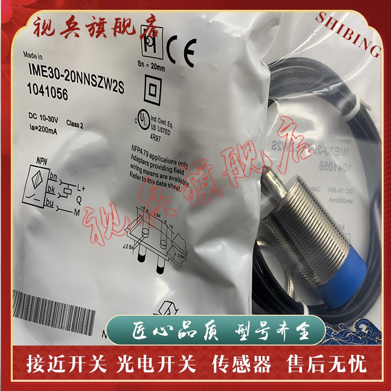 接近开关 现货IgME30-20NNSZW2S IME30-20NPSZC0K 传感器 质量保