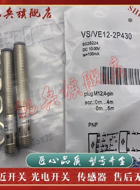 现货全新 质量保证 VS/oVE12-2N132 VS/VE12-2P132光电开关 传感