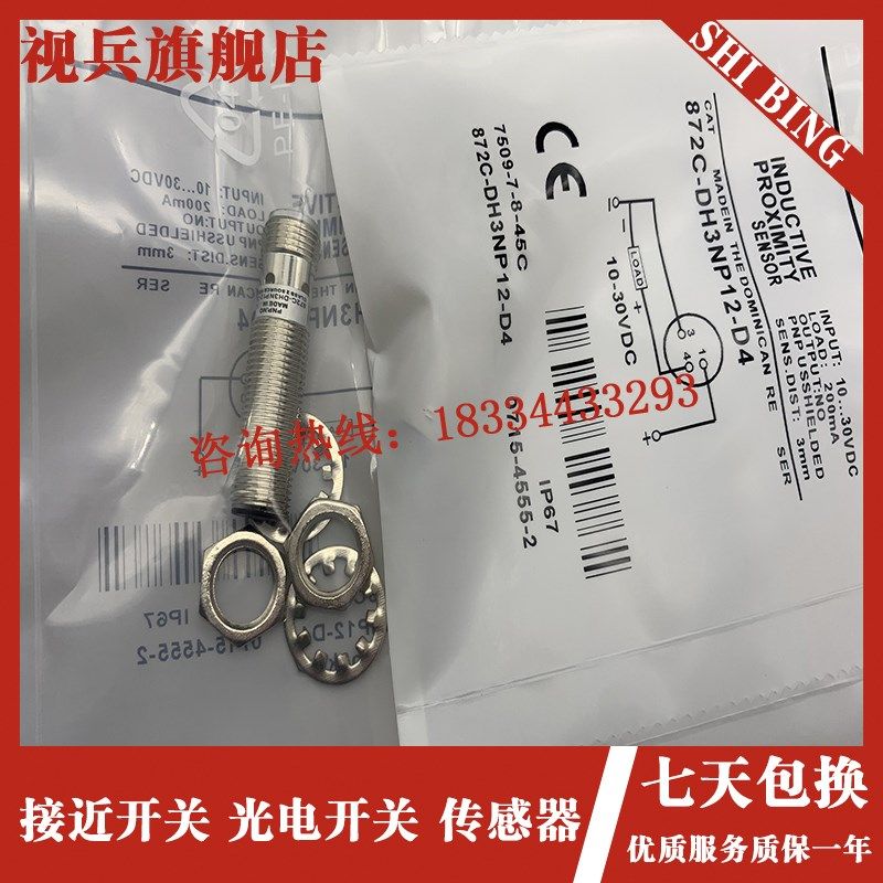 全新 现货 872C-DH3NP12-vD4 872C-DH3NN12-D4 传感器 质量保证
