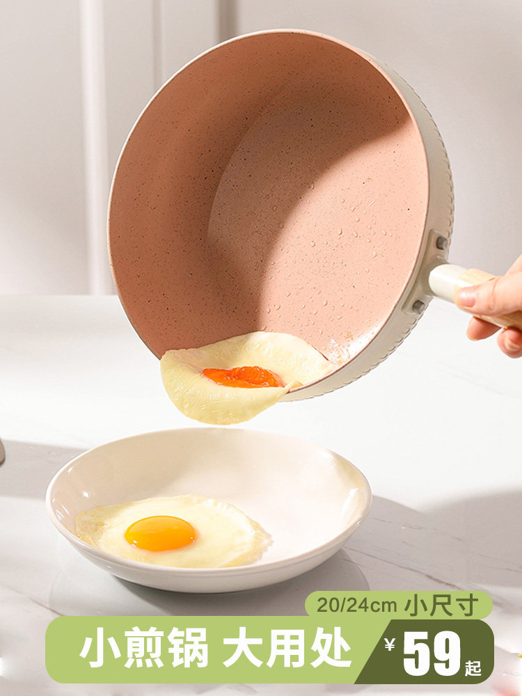 超轻小煎锅麦饭石不粘锅平底锅电磁炉噗噗叽叽同款厨具家用轻小锅