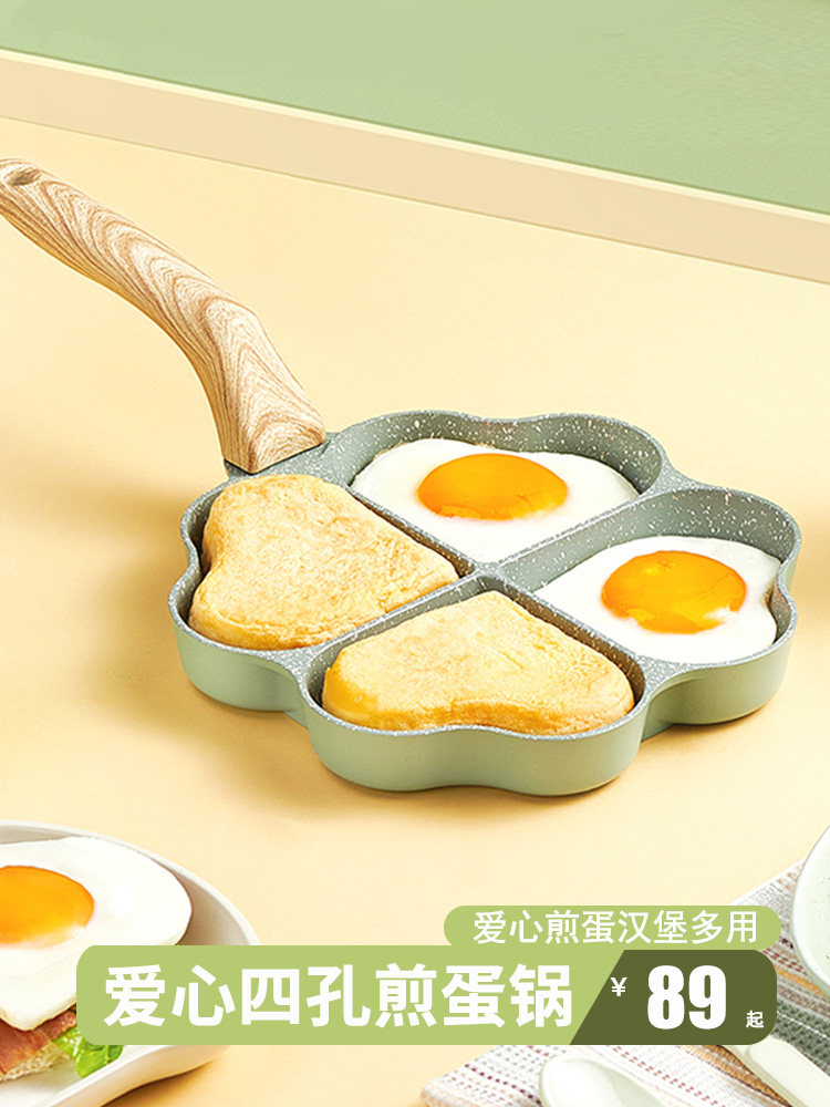 炊趣爱心四孔煎锅平底锅不粘锅煎鸡蛋汉堡机早餐煎饼蛋堡锅锅多用