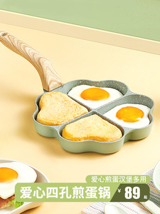 炊趣爱心四孔煎锅平底锅不粘锅煎鸡蛋汉堡机早餐煎饼蛋堡锅锅多用