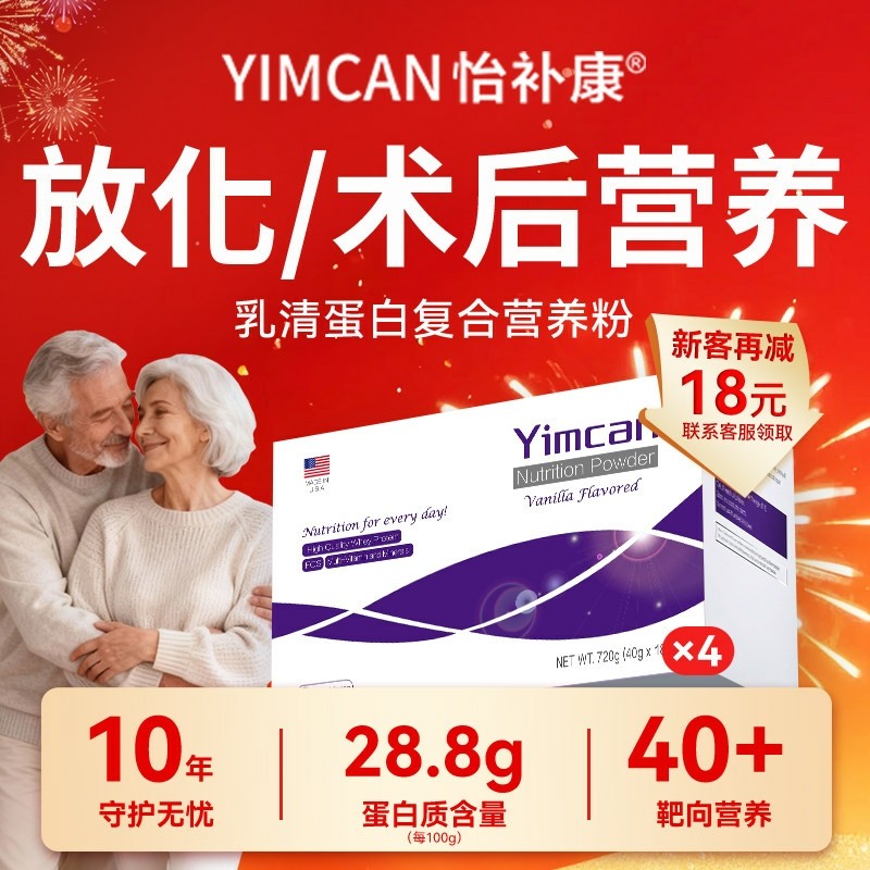 Yimcan怡补康美国进口乳清蛋白放化后营养粉放化专用蛋白营养品