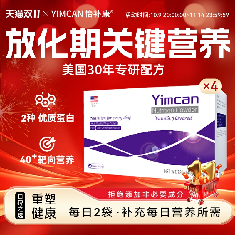 进口怡补康配方粉营养品
