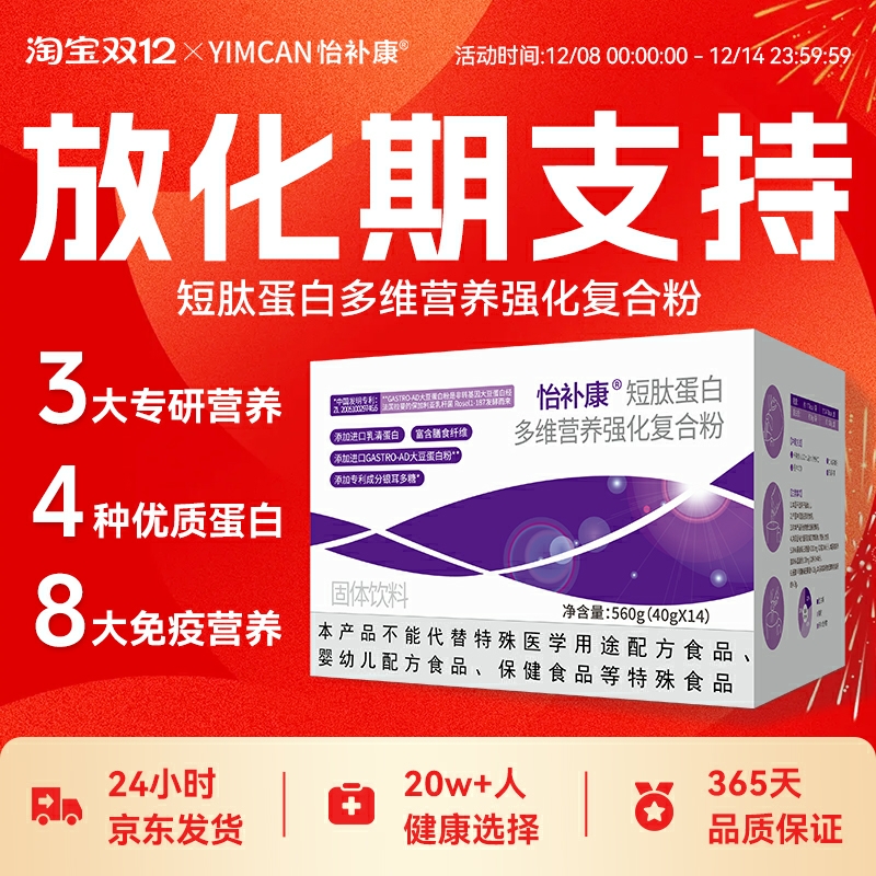 怡补康综合营养蛋白粉