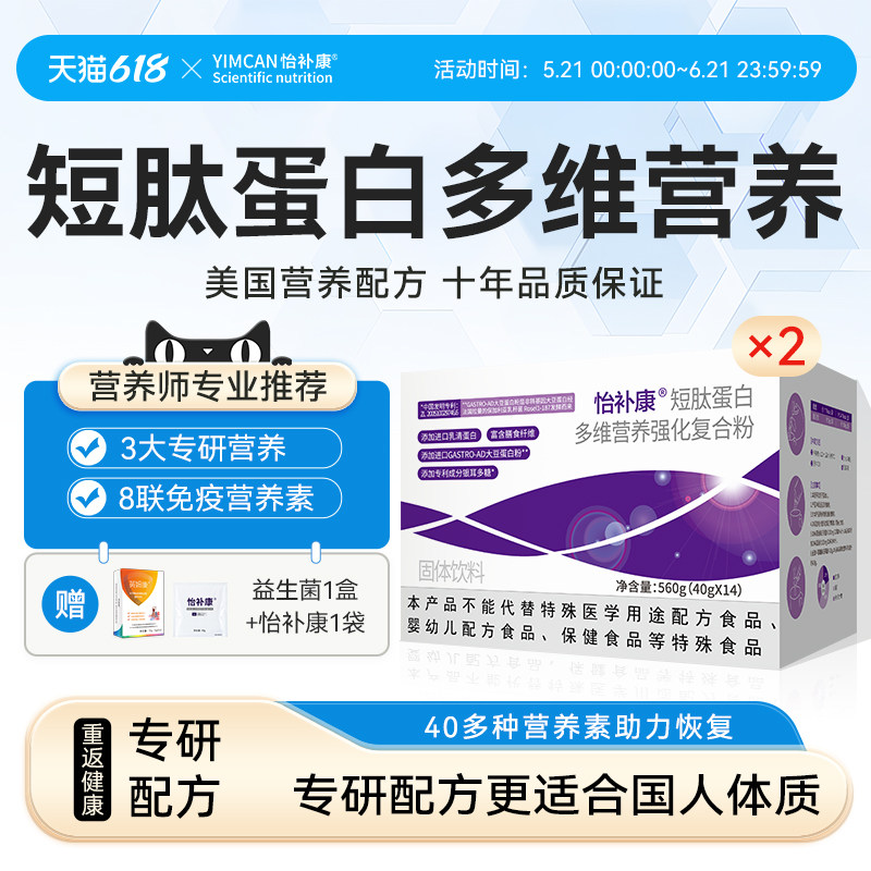 怡补康短肽蛋白营养粉专用蛋白粉补品营养品冲剂