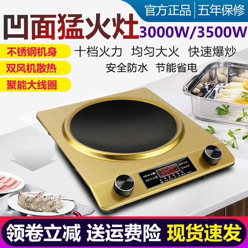 汇球大功率凹面电磁炉家用节能3500W猛火爆炒多功能炒菜锅电磁灶