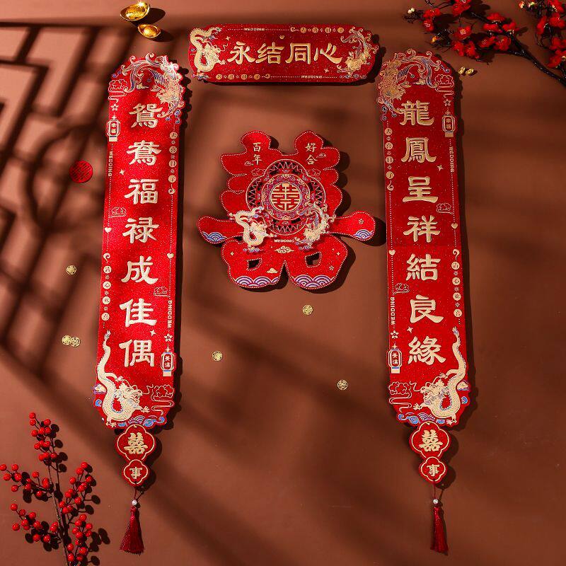 磁吸结婚对联男方房门女方出嫁婚房布置婚礼喜金聪烫金联婚庆大全