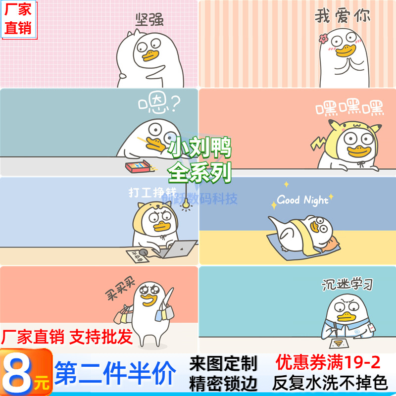 小刘鸭鼠标垫超大卡通加厚锁边打工赚钱女生可爱网红圆形小号定制