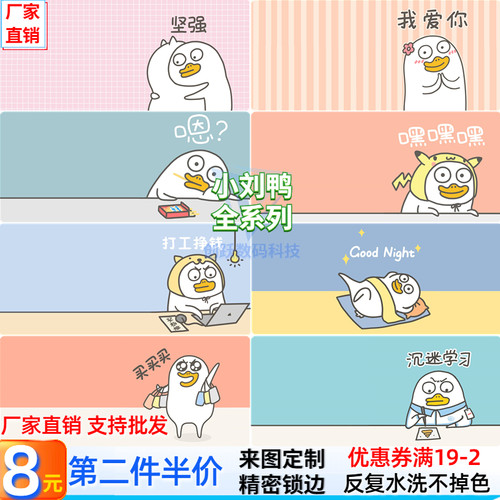小刘鸭鼠标垫超大卡通加厚锁边打工赚钱女生可爱网红圆形小号定制