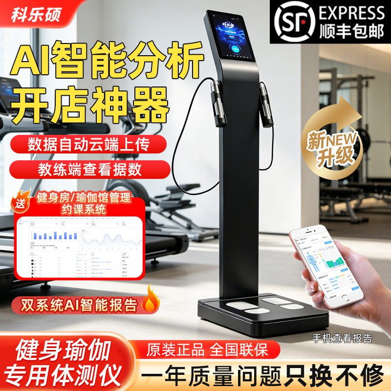 体测仪健身房专用智能AI分析瑜伽馆普拉提私教人体成分析仪体脂秤