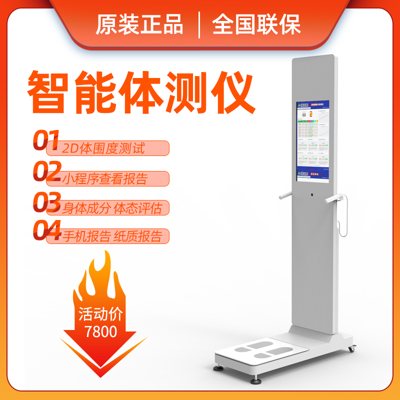 智能体测仪健身房专用全维度健身瑜伽私教体态分析身体成分AI体测