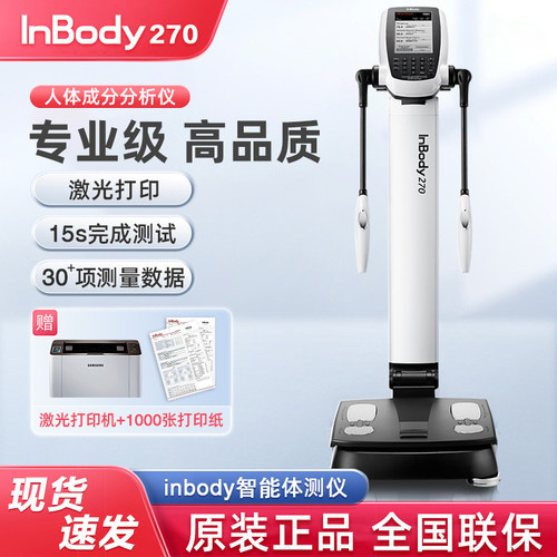 inbody270体测仪健身房用体测仪