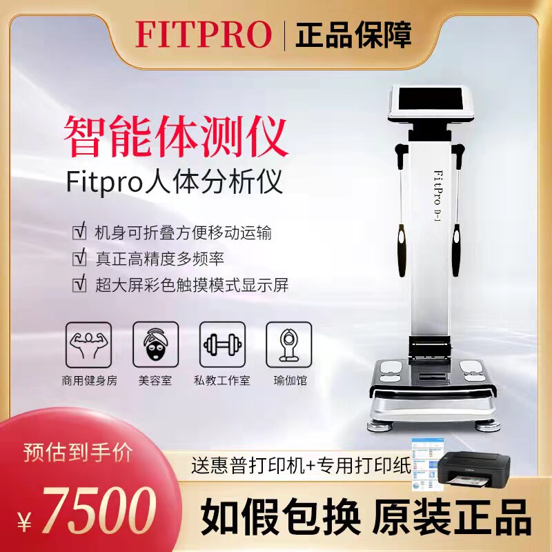 体测仪无线健身房瑜伽馆