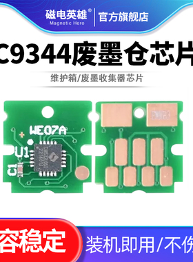 适用爱普生C9344维护箱XP3100 4100 4101 4105 3105废墨仓 WF2835 2810 2830 2850 2851废墨垫 清零芯片