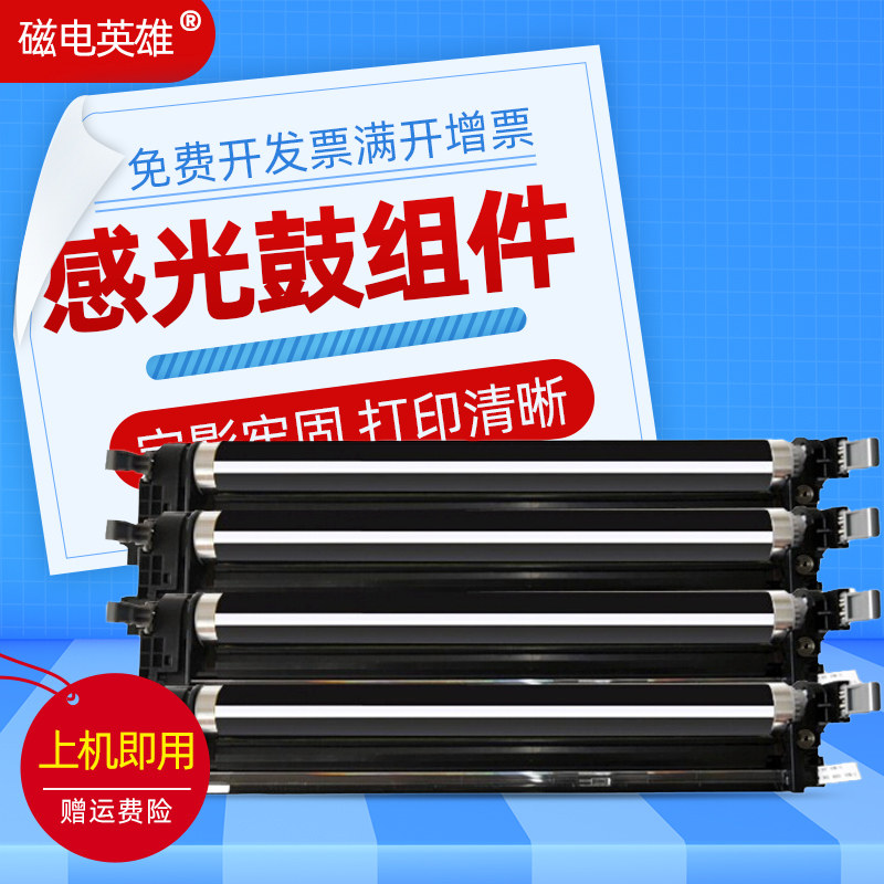 磁电英雄适用京瓷p5021cdn/cdw m5021cdn m5521cdw 5526cdn/cdw打印机