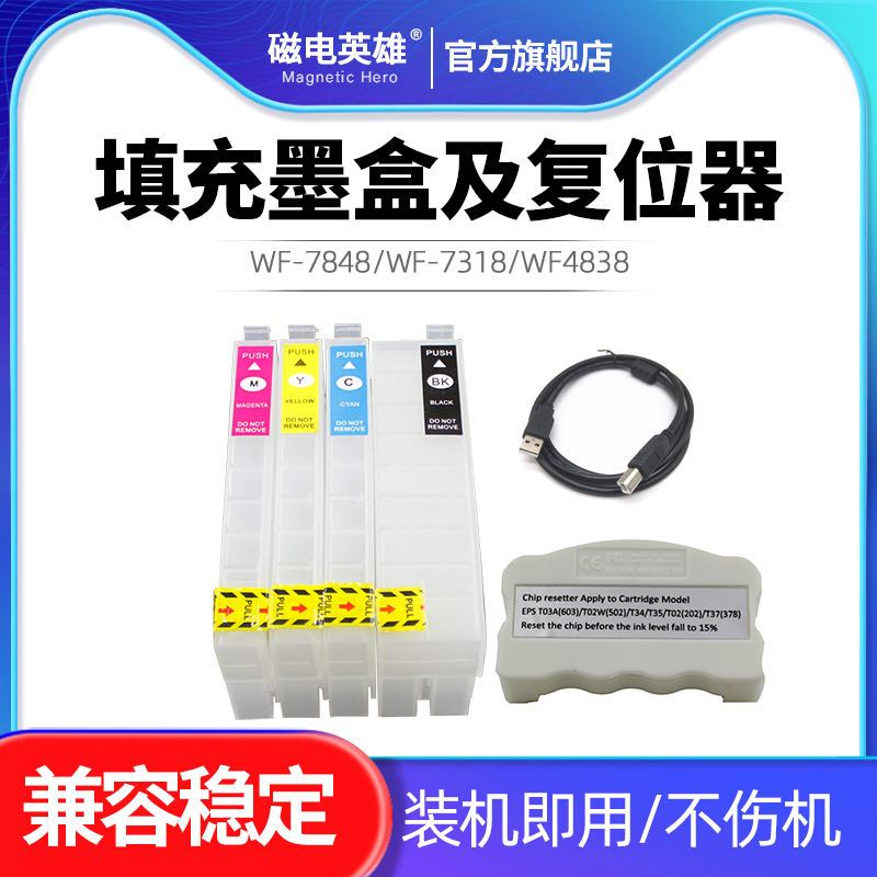 彩色填充墨盒及复位器