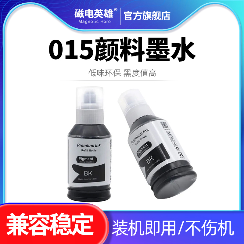 015颜料墨水M1058打印机
