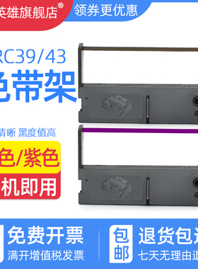 适用佳博GP7635II GP7645 GP-76NI 小票据针式打印机色带架ERC39/43色带芯特杰TM210 TM220果核GH370K-UC色带
