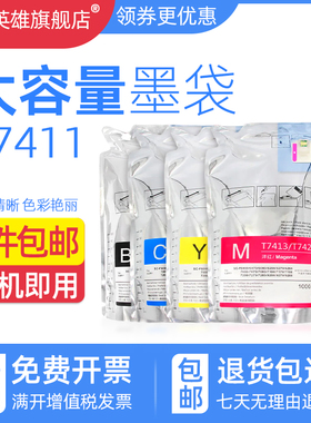 磁电英雄适用于爱普生F7200  F9360 F9370 F9200 F6270 F7270 F9270 F9300 F9330 9340热升华墨盒T7411/4墨袋