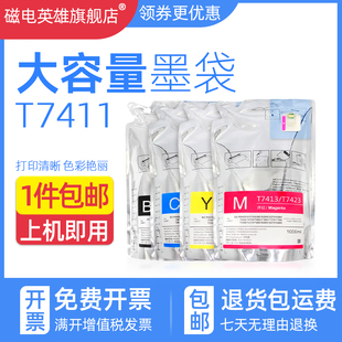磁电英雄适用于爱普生F7200  F9360 F9370 F9200 F6270 F7270 F9270 F9300 F9330 9340热升华墨盒T7411/4墨袋