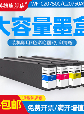 磁电英雄适用爱普生WF-C20750C墨盒EPSON WF-C20750A彩色喷墨写真打印机油墨水盒T02s1 02s2 T02s3 T02s4墨盒