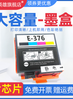 磁电英雄适用爱普生PM-525 PM520墨盒T376墨水Epson PictureMate pm520照片喷墨打印机墨盒PM525彩色墨盒T372