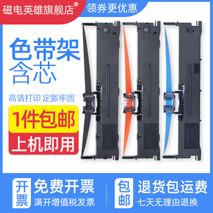 打印机色带架LQ610K色带框芯LQ615K油墨盒碳墨带 磁电英雄适用爱普生LQ610KII LQ615KII增值税税控发票据针式