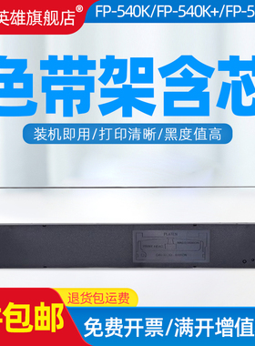 磁电英雄适用JOLIMARK映美TP590K KY540K 610K 620K 550K FP530K 色带架JMR201色带芯FP530K+墨盒FP530碳带