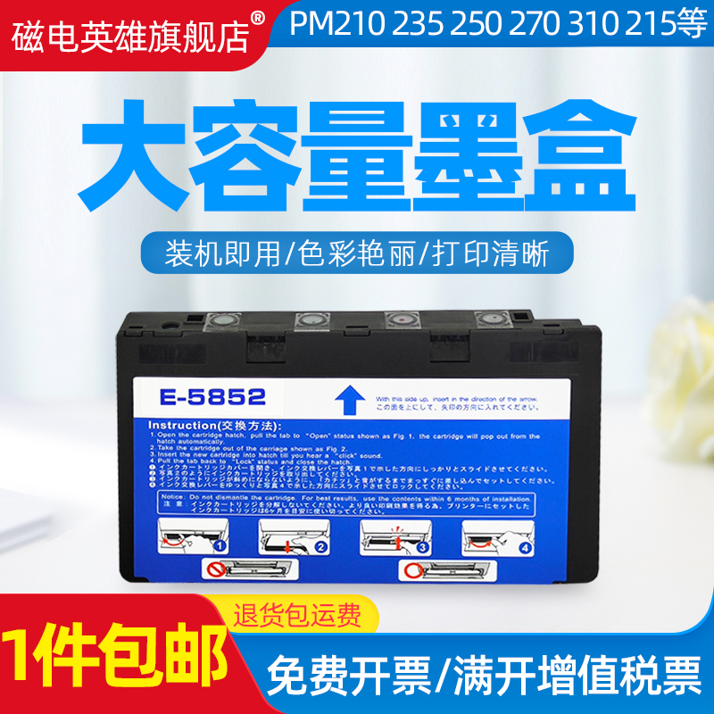 磁电英雄油墨水盒T5852