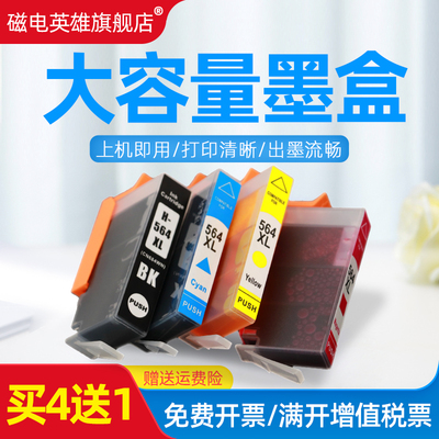 磁电英雄适用惠普HP564XL墨盒HP7510 6510 4610 4620 3520 5510 5520彩色喷墨打印机又墨盒C410 B109墨水盒