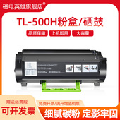 P5000dn 打印机墨粉5006d M7600fdn 磁电英雄适用奔图P5006dn碳粉盒P4000dn M7606fdn TL500H硒鼓DL500碳粉