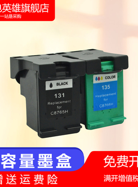 磁电英雄适用惠普131墨盒HP Offiec jet 7410 6520 6540打印机HP PSC 1510 7210 5743 5745 7548油墨盒