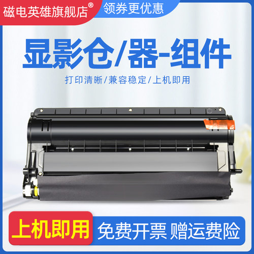 磁电英雄适用佳能NPG-28显影仓Canon IR2016 2204 2318 2422 2320 2002 2420 2202 120 2020J显影仓/器组件