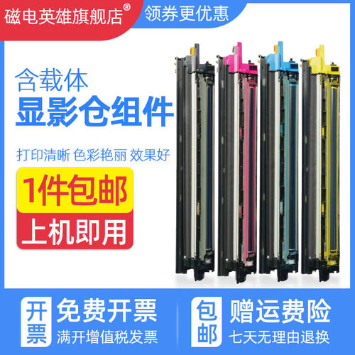 打印机显影仓80242550ci2551