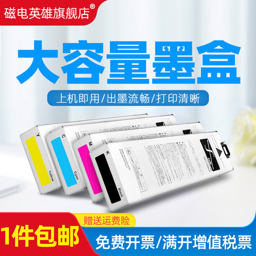 磁电英雄适用理想Riso  For Comcolor FW1230 5230R打印机墨盒5231R 5000R墨水盒Riso S-7265/6/7/8墨水盒
