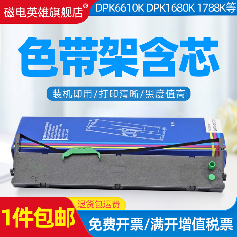 适用色带磁电英雄含芯