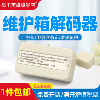 P6080P9500解码器T6997维护箱