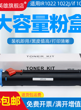 磁电英雄适用佳能NPG-32粉盒CANON IR1018 1022 1024黑白复印机粉盒npg32墨盒碳粉粉筒IR1022粉盒大容量