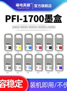 PFI1700墨盒 MC-30 废墨仓,适用佳能/Canon Pro 2000 4000 4000s 6000 6000s绘图仪打印机墨盒