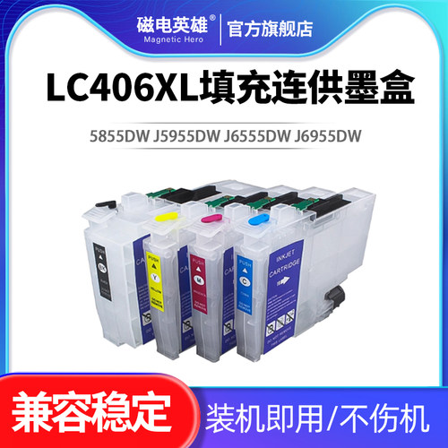 LC406XL连供填充墨盒J4335DW