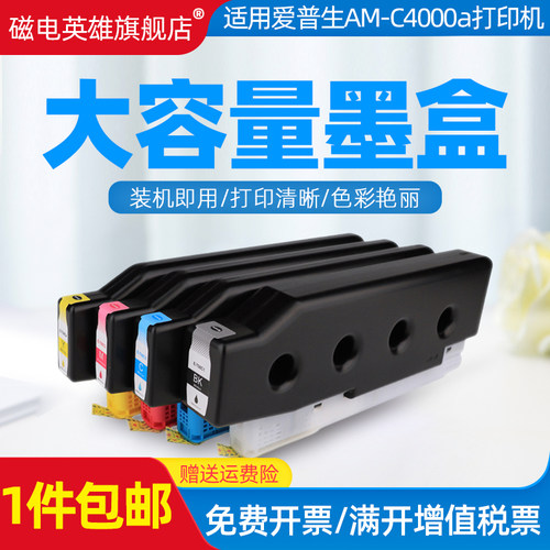 T08D1墨盒适用爱普生AM-C4000A打印机彩色油墨水盒T08D1 T08D2 T08D3 T08D4油墨大容量含芯片