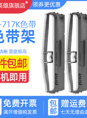 磁电英雄适用标拓TP717K色带TP-727K 737K驰怡CK830 CY630映汇AR819K针式打印机色带北方斯达NX5180 6180色带