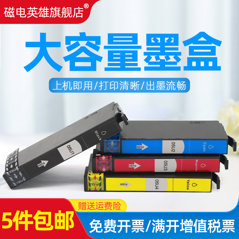 4838打印机墨盒T05N1T05U1